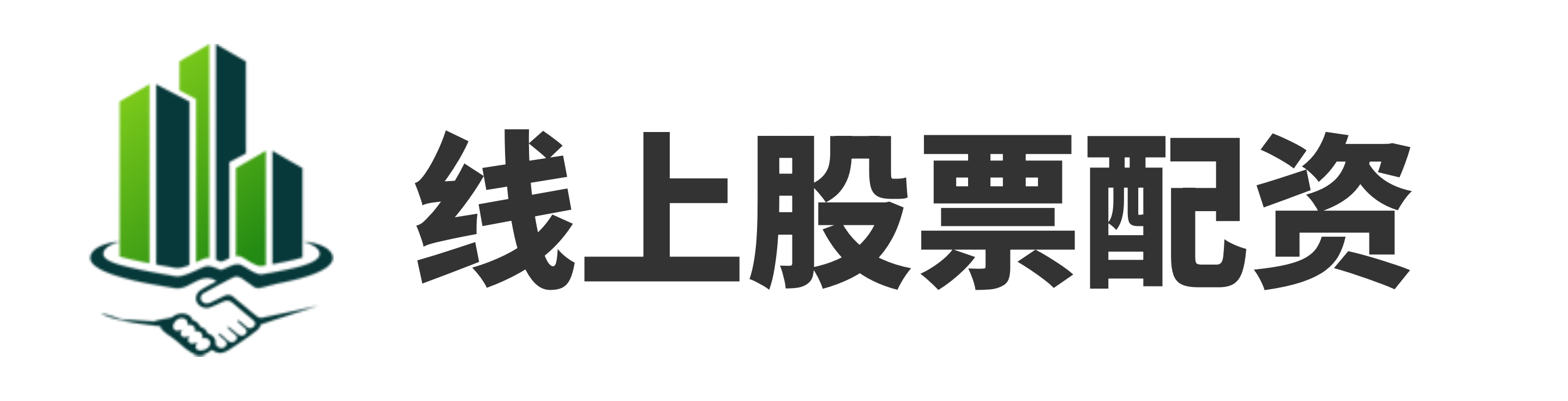 睿迎网配资